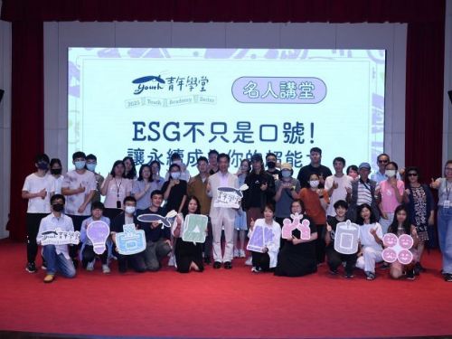 永續新視野：讓ESG成為你的生活超能力 — 臺北市青年學堂邀您一同啟程