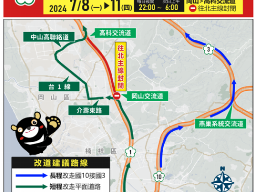 國道1號北上岡山至高科路段夜間施工改道提醒