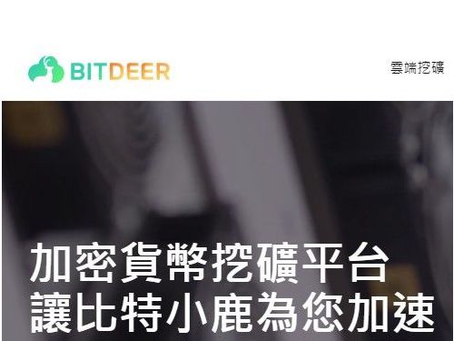 比特小鹿登陸納斯達克 上市首日緣何走跌