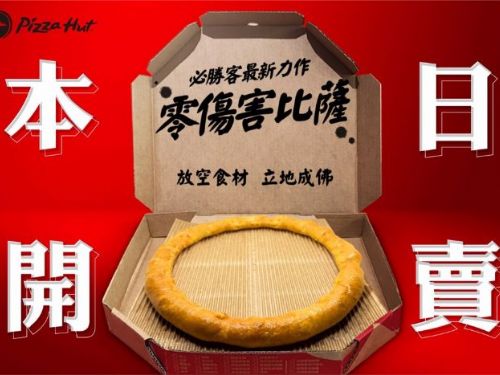 「愚人節披薩圈圈」做法曝！大批民眾驚呆