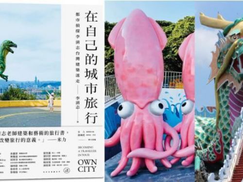 你去過幾個？《在自己的城市旅行》盤點台灣6大怪奇地標，找回日常中獨特的風景！