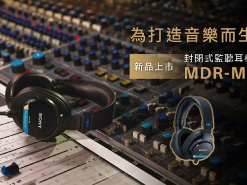 Sony 全新上市｜MDR-M1 封閉式監聽耳機—專為音樂創作者打造的極致音效體驗
