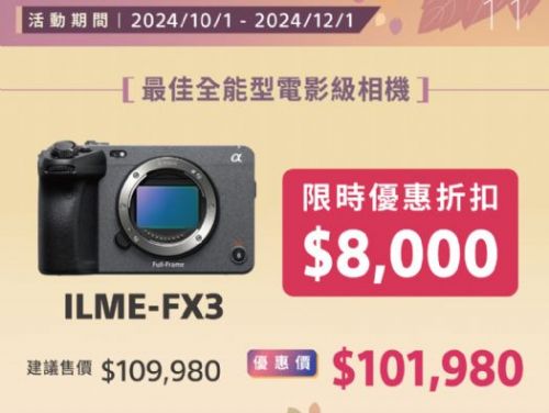 ILME-FX3限時優惠 | 讓電影創作夢更近一步