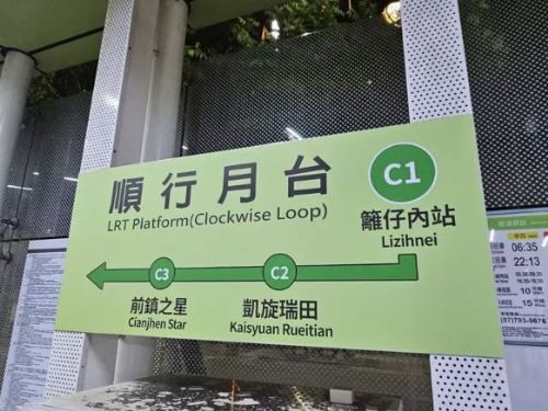 輕軌乘客因App顯示混淆「順行」與「逆行」導致下車忘刷卡遭鎖卡