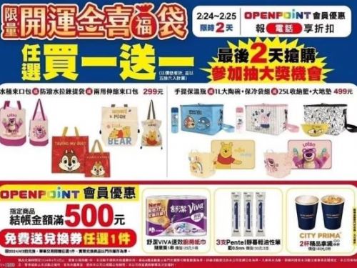 7-ELEVEN福袋買一送一！全家禮盒享5折優惠，更贈送紅帽子！