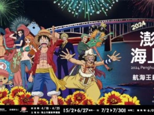 2024澎湖國際海上花火節盛況預告！「航海王」主題席捲夏島，27場煙火盛會引爆期待