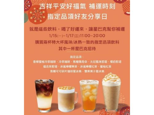 星巴克買一送一！精選11款咖啡飲品連續３天，多喝一杯不花錢