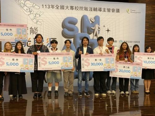 培養未來職涯力量——2024全國大專校院職涯輔導主管會議熱烈展開