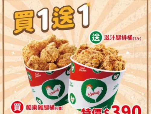 「拿坡里」美味組合優惠，披薩炸雞雙重享受！