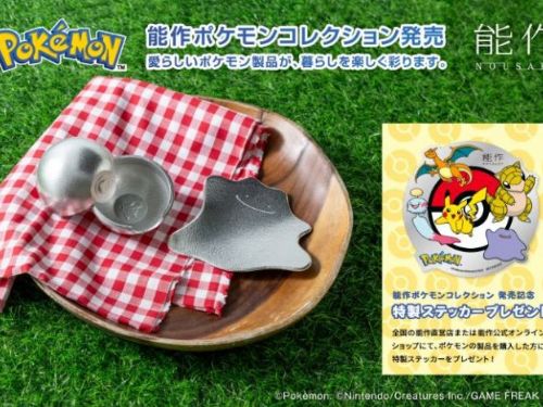 Nousaku與神奇寶貝合作：打造精靈球錫製容器和托盤