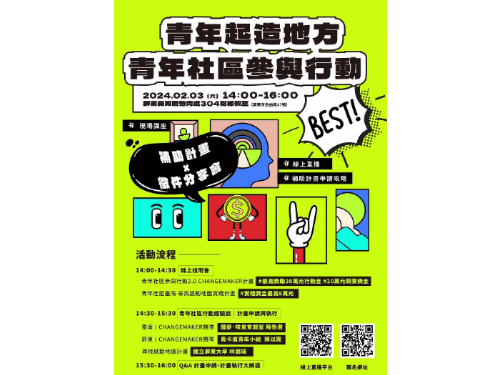 青年創新動力 - 攜手共塑屏東在地青春發展