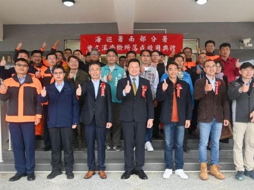 曾文溪安檢所新建廳舍落成啟用 守護藍色國土提供優質環境