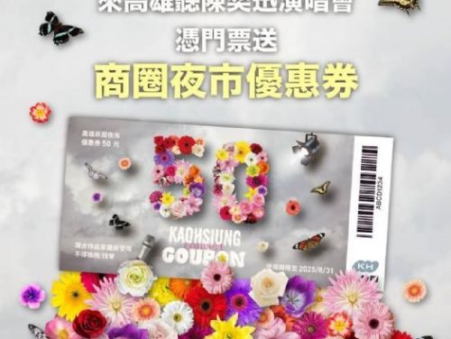 陳奕迅重返高雄巨蛋！六場演唱會與商圈夜市優惠共襄盛舉
