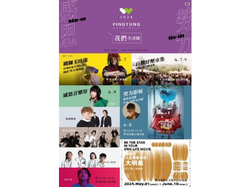 2024我們生活節歡樂登場！三天精彩活動等你來