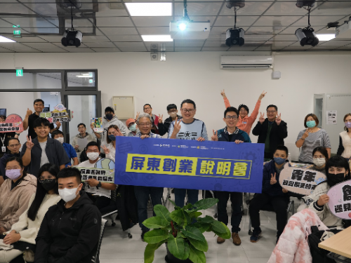 「2024創業歸故里說明會」鼓勵屏東青年留鄉創業