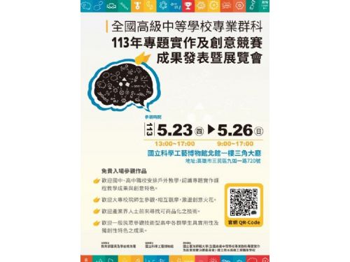 技職教育展現創意風采
