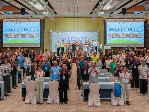 提升校園安全：全國大專校院安全主管會議於臺南圓滿舉行