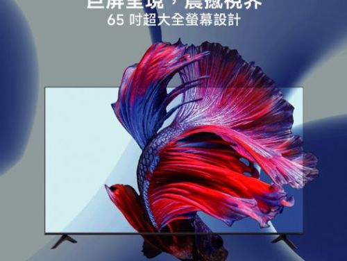 Xiaomi 智慧顯示器 A Pro 2025 65型 QLED，成為你家娛樂的新亮點