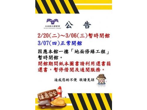 五結鄉圖書館面臨地面龜裂問題   將自2月20日起進行修繕並暫時閉館