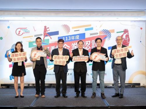 促進運動企業間合作，體育署舉辦生態圈交流茶會