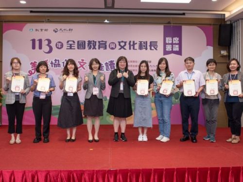 歡聚彰化，共創美感教育新篇章 —— 第13屆全國教育與文化科長聯席會議圓滿落幕