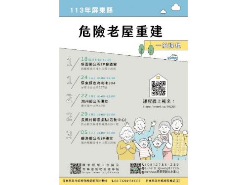 危老重建攻略大公開 鄉鎮巡迴全面開跑