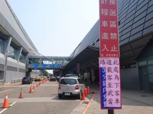 高鐵台南站1/24起實施新規  臨時停車區限制5分鐘