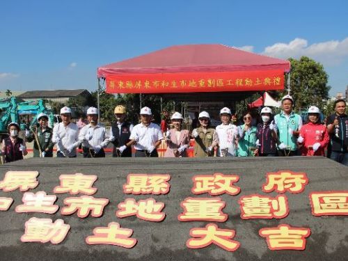 屏東市和生市地重劃區工程動土，打造萬年溪新亮點