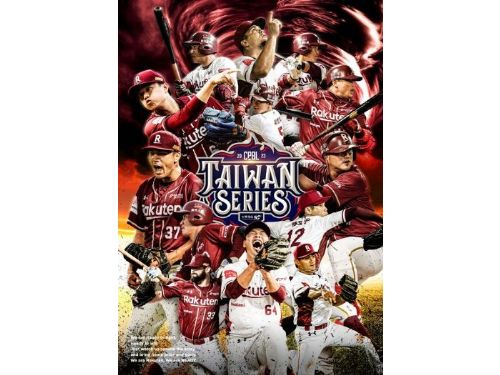 2023中華職棒總冠軍直播派對