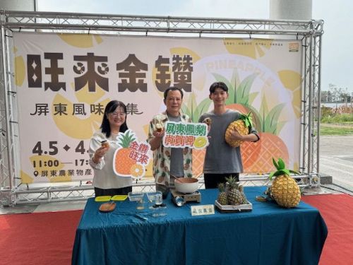 「旺來金鑽・屏東風味市集」：體驗屏東當令金鑽鳳梨與優質農特產品