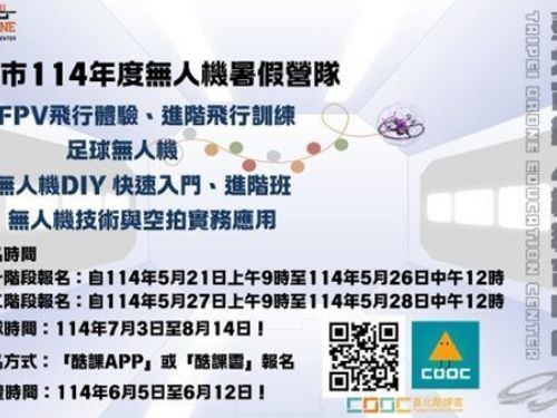 今夏飛翔夢想！臺北市無人機暑假營隊帶你探索科技新視界