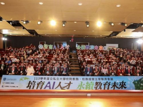 「培育AI人才，永續教育未來」——113學年度大學校院教務、校務經營主管聯席會議盛大舉行