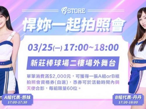 富邦悍將安久斯拍照會：全力應援，合影難得一見！