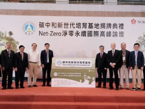 成大碳中和基地助力2050淨零轉型