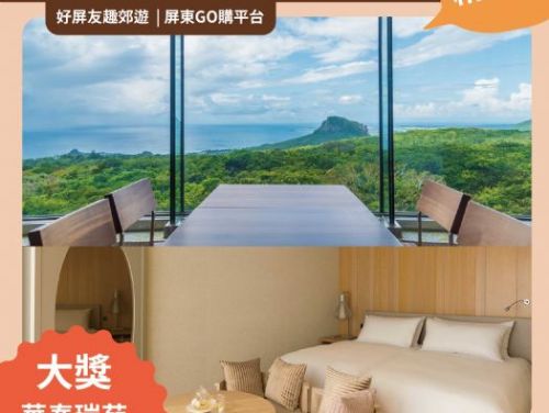 探索屏東的趣味之旅—「好屏友，趣郊遊」活動正式啟動！