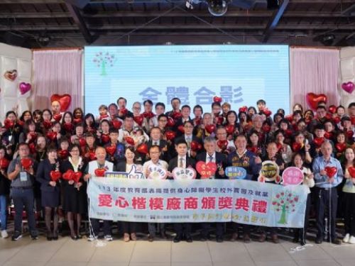 攜手共創美好未來，教育部國教署表揚愛心楷模廠商
