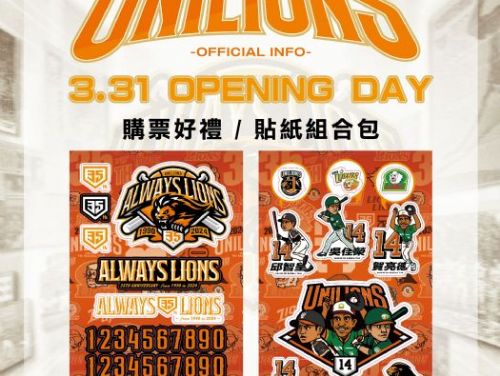 3.31 統一獅主場OPENING DAY 在台南 傳奇洋將賀亮德、黑馬吳佳榮、小黑邱智呈Ｑ版桌上人型立牌、貼紙限量收藏