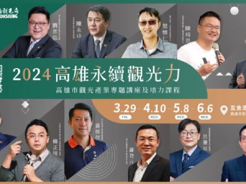 高雄展望永續旅遊，培力課程接軌國際