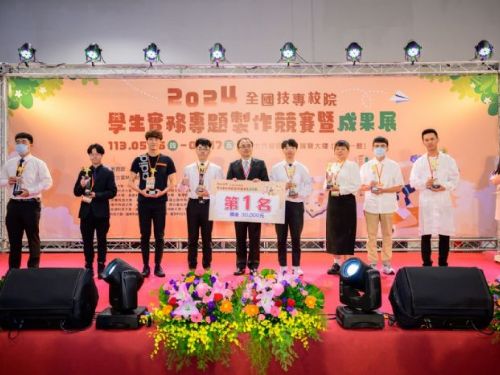 2024 全國技專校院學生實務專題製作競賽揭曉：為創新而競逐