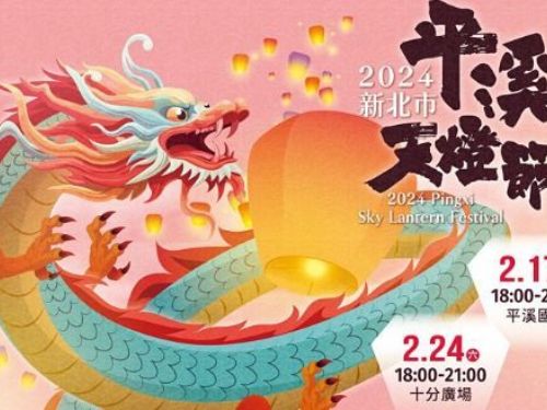 2024平溪天燈節分兩日舉辦，百燈同升燈海美景不容錯過！記下地點和日期参加盛會