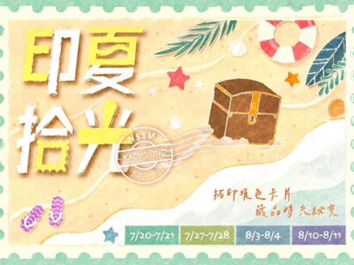 來高雄科工館展開「印夏拾光」探險，體驗創意暑假樂趣！