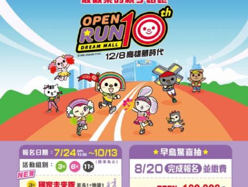 全新登場！12月寵物運動會與OPEN! RUN一同狂歡