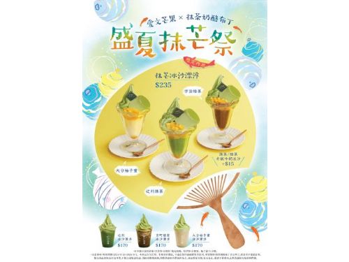 辻利茶舗：抹茶與愛文芒果的夏日新滋味