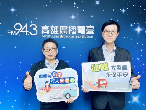 遠離大車保平安：線上聆聽大隊長的建議