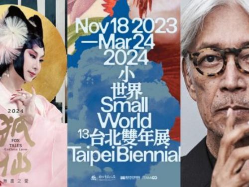 2024展覽&表演，重點藝文活動推薦