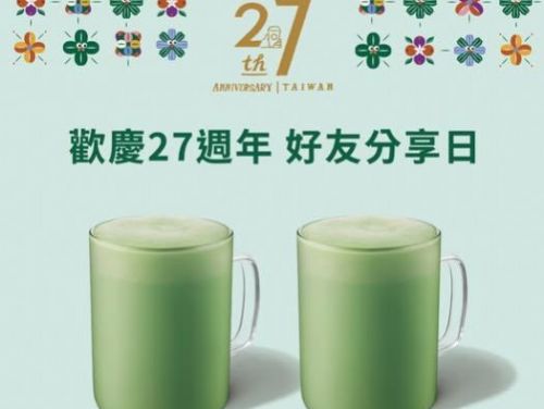 星巴克慶祝27周年，邀您共享咖啡時光！