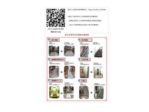 為高齡友善生活加分：無障礙設施改善補助與法令說明會啟動
