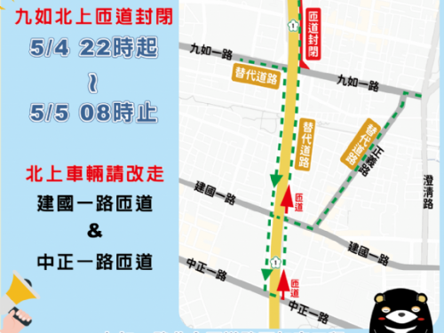 高雄九如國道北上匝道改善工程施工通知