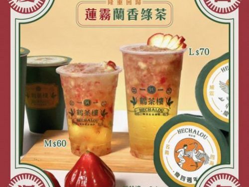 鶴茶樓迎來第四週年！春日限定活動即將開展