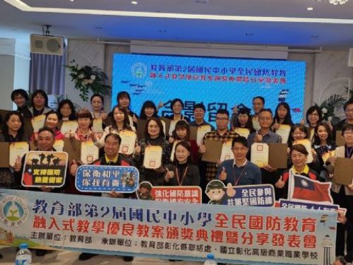 教育部國教署舉辦全民國防教育優良教案頒獎典禮，激勵創新教學